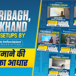 Hazaribagh, Jharkhand Studio Setups by Smart Infovision – नए ज़माने की शिक्षा का आधार