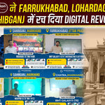 Smart Infovision ने Farrukhabad, Lohardaga, Chatra और Sahibganj में रच दिया Digital Revolution