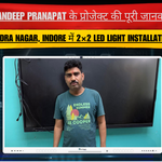 Indra Nagar, Indore में 2×2 LED Light Installation: Sandeep Pranapat के प्रोजेक्ट की पूरी जानकारी
