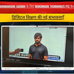 लखनऊ में Shubhanshu Sachan के लिए Benchmark Technomate PTZ कैमरा इंस्टॉलेशन: डिजिटल शिक्षण की नई संभावनाएँ