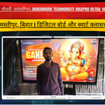 समस्तीपुर में Benchmark Technomate Maxpro Ultra 16 | 75 इंच