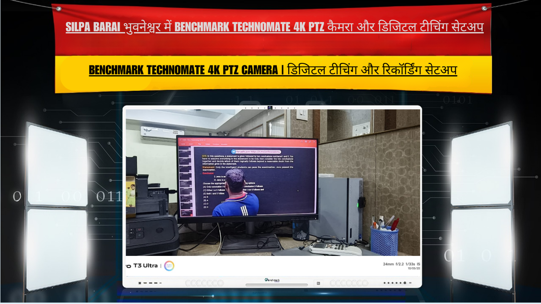 Silpa Barai भुवनेश्वर में Benchmark Technomate 4K PTZ कैमरा और डिजिटल टीचिंग सेटअप