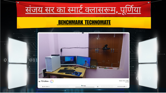 संजय सर का स्मार्ट क्लासरूम, पूर्णिया | Benchmark Technomate