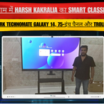 गुरुग्राम में Harsh Kakralia का Smart Classroom: Benchmark Technomate Galaxy 14, 75-इंच पैनल और Trolley Stand