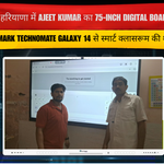 गुरुग्राम, हरियाणा में Ajeet Kumar का 75-Inch Digital Board Setup | Benchmark Technomate Galaxy 14 से स्मार्ट क्लासरूम की शुरुआत