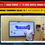 धनबाद में Amar Kumar का 75-Inch Digital Board Setup | Benchmark Technomate Galaxy 13 से स्मार्ट क्लासरूम की शुरुआत