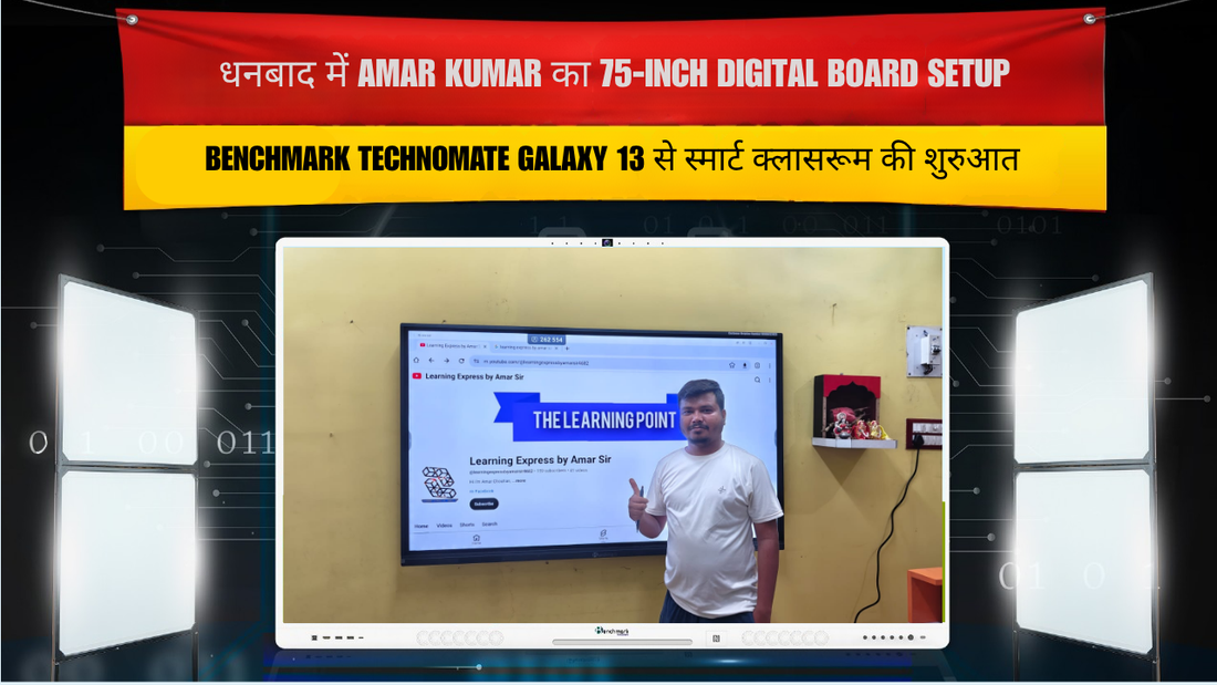 धनबाद में Amar Kumar का 75-Inch Digital Board Setup | Benchmark Technomate Galaxy 13 से स्मार्ट क्लासरूम की शुरुआत